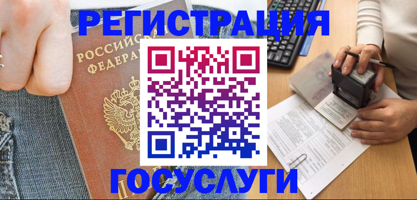 временная регистрация для школы в Острогожске