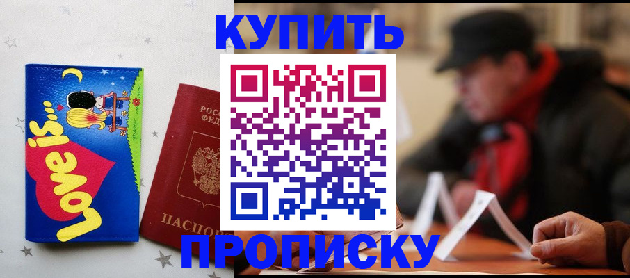 прописка в квартире в Острогожске